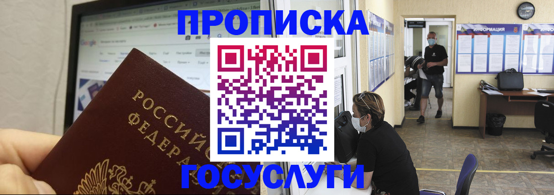 прописка ребенка в Лысьве