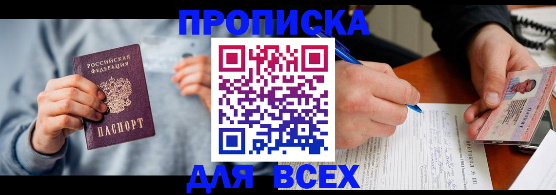 прописка в квартире в Лысьве